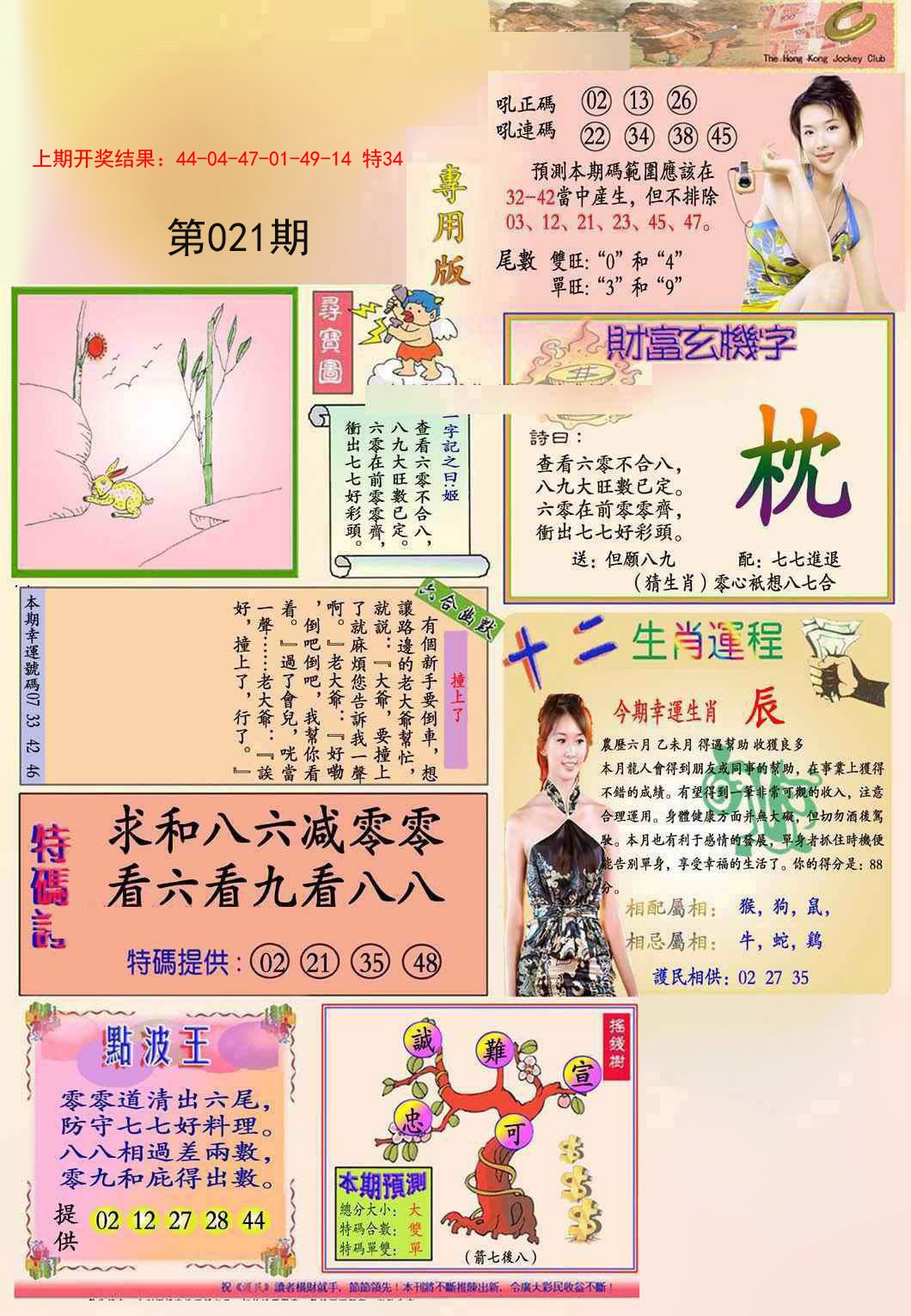 021期九龍专用版(推荐)[图]