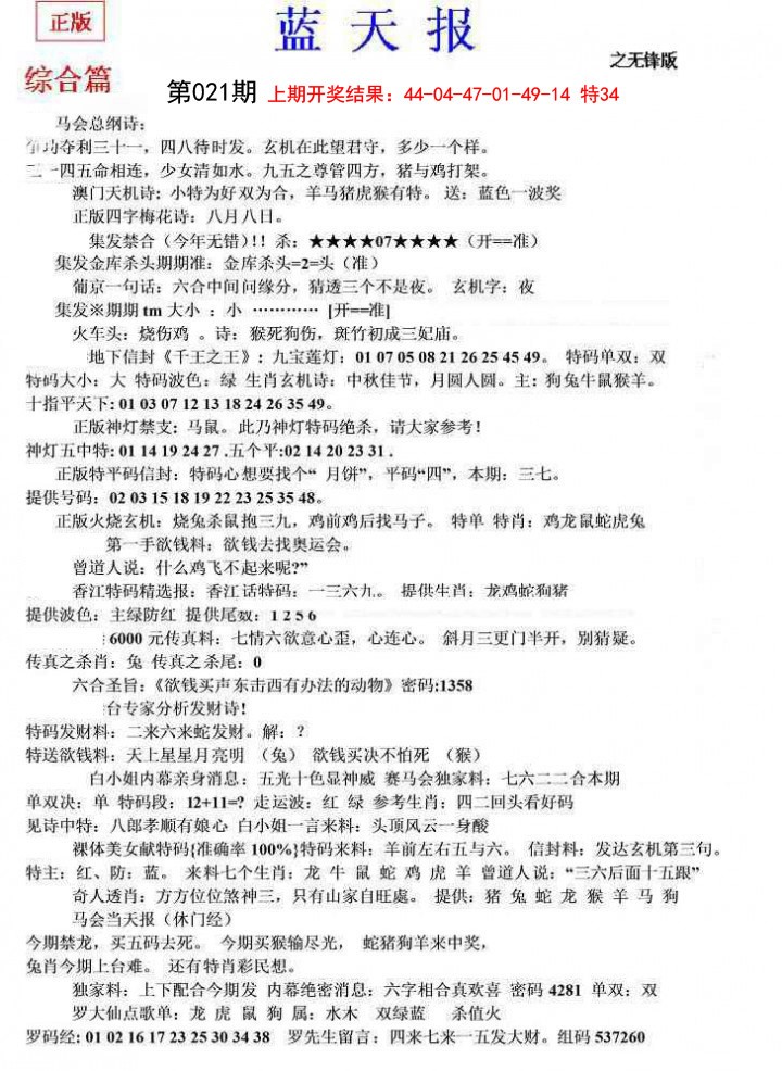 021期蓝天报(之无锋版)[图]