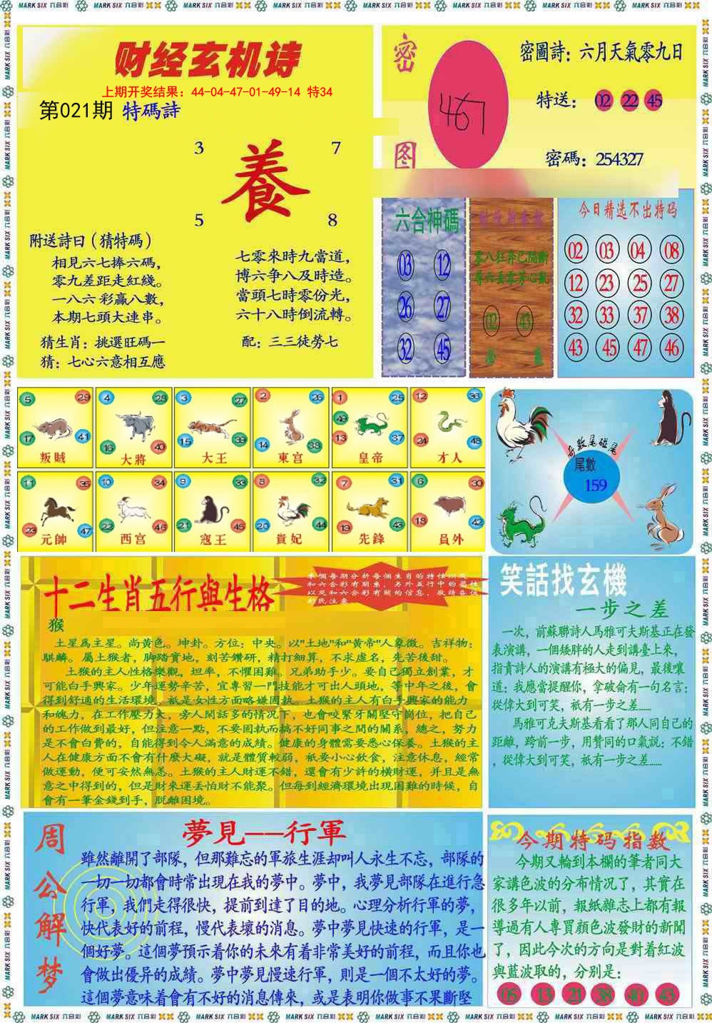 021期九龍财经B(推荐)[图]