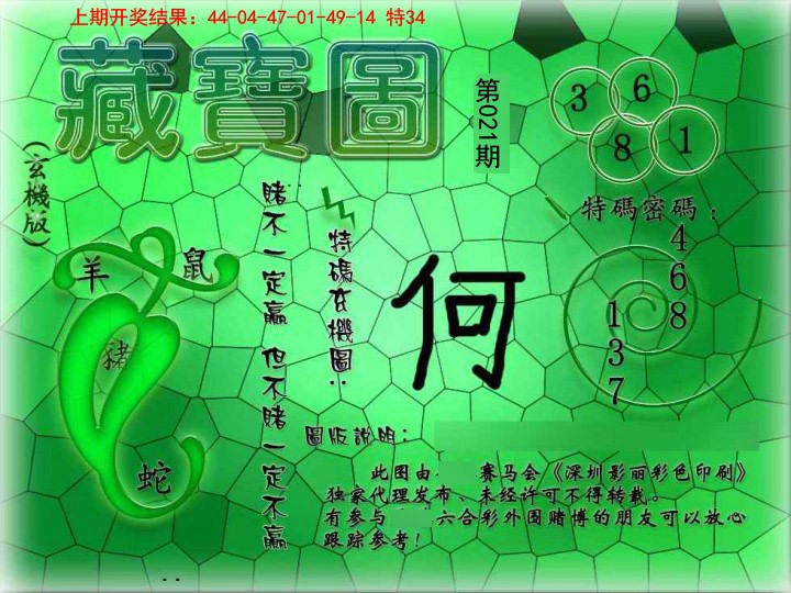 021期九龍玄机报[图]