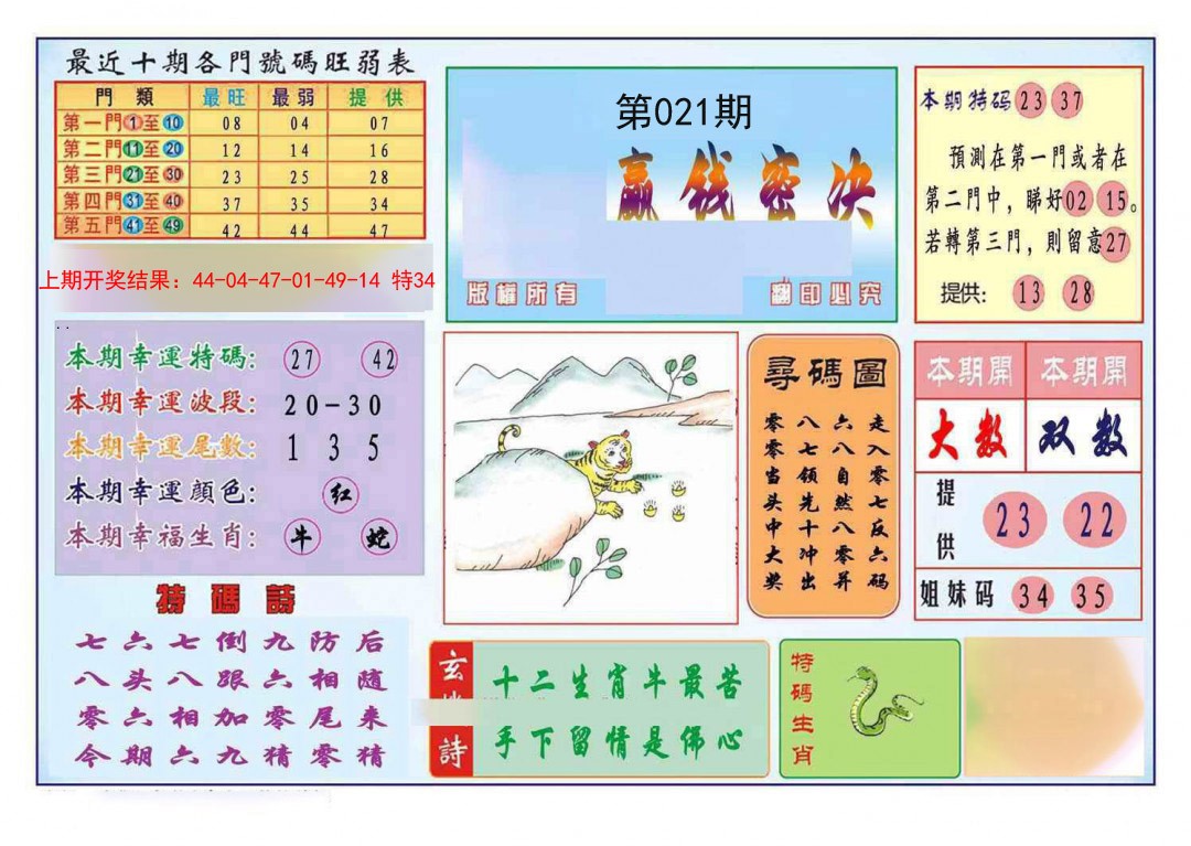 021期九龍赢钱密决(推荐)[图]