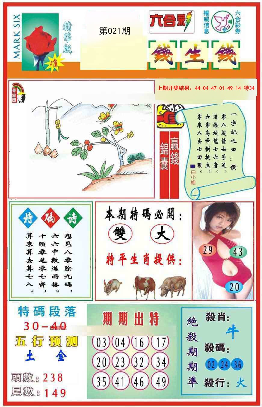 021期九龍钱生钱(推荐)[图]