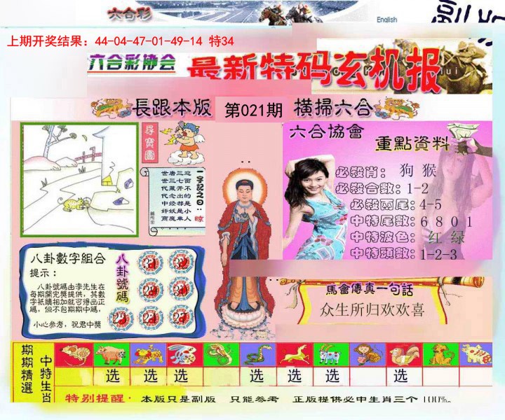 021期九龍内幕玄机报[图]