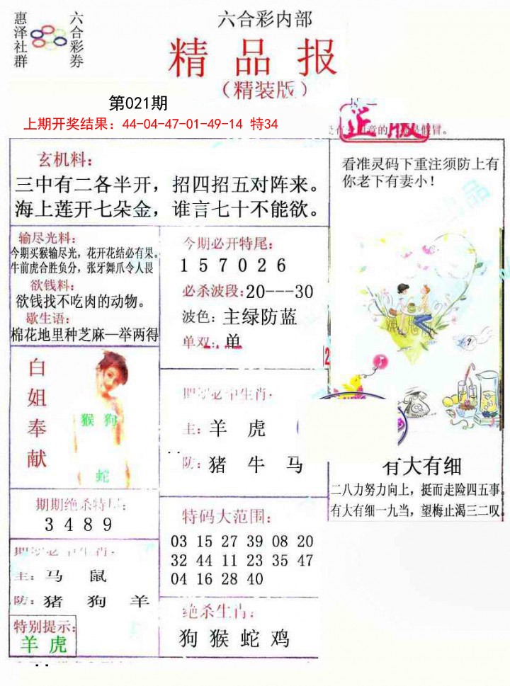 021期摇钱树[图]