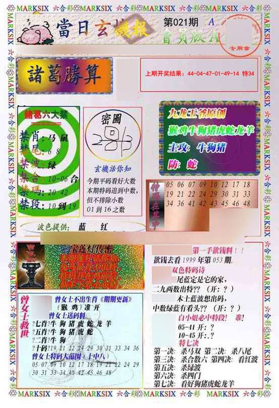 021期当日玄机-1[图]