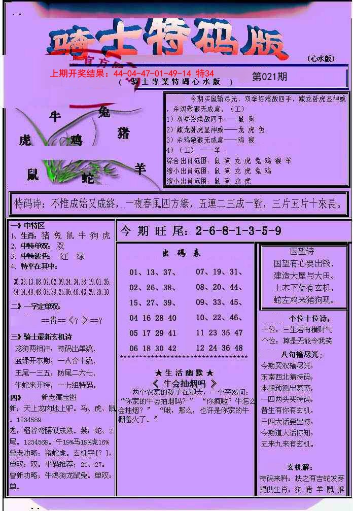 021期骑士特码版[图]