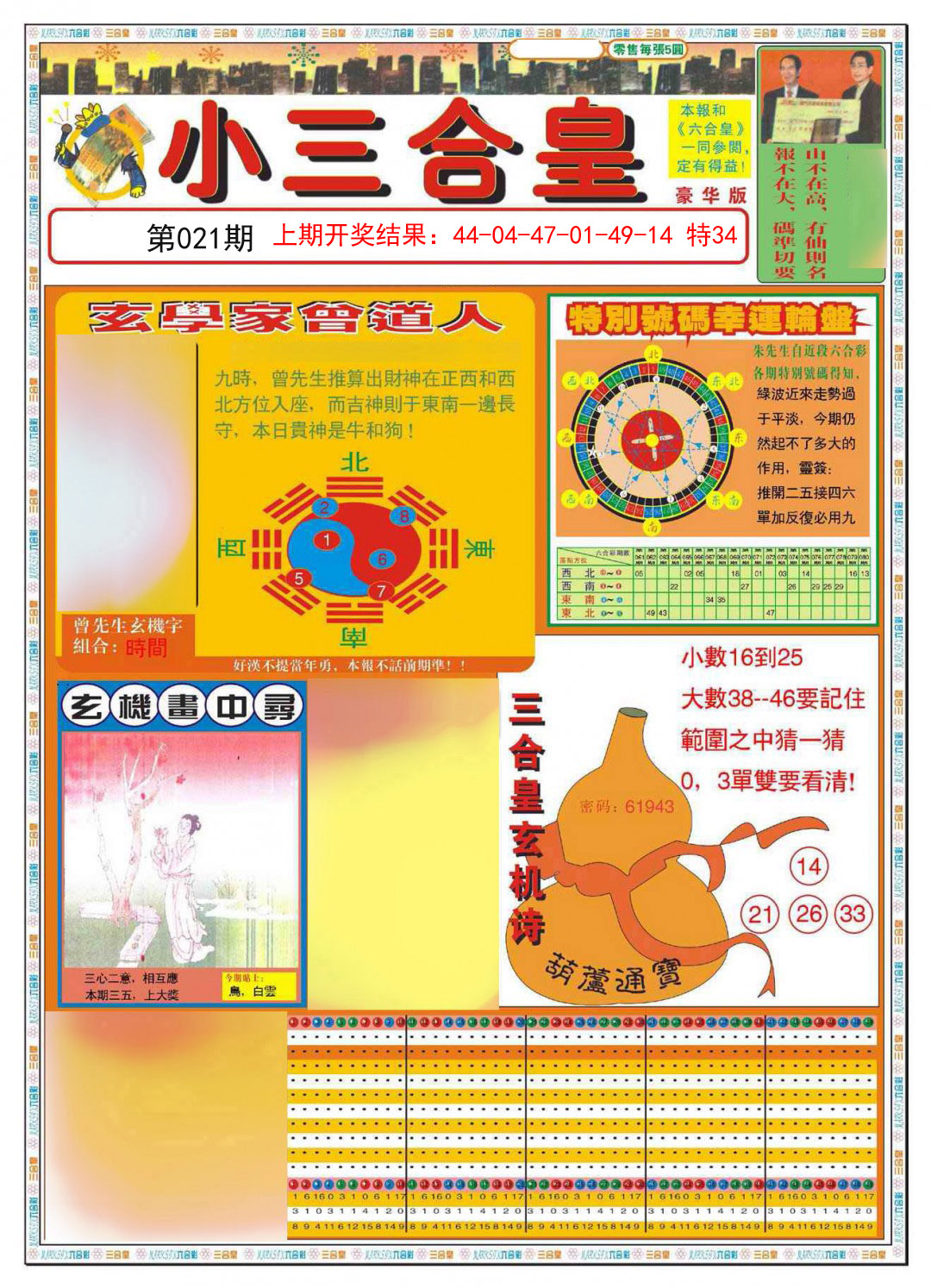 021期小三合皇A[图]