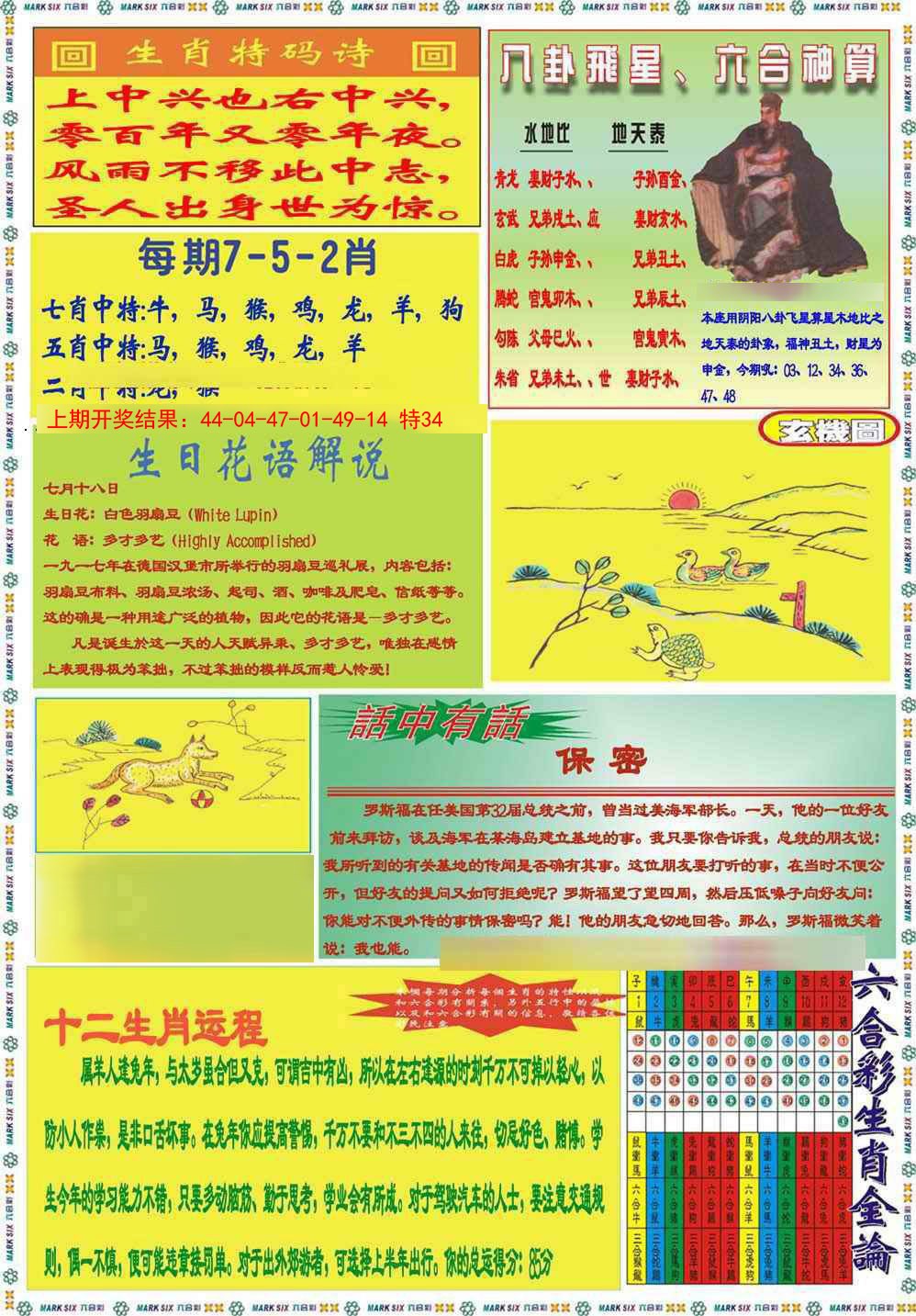 021期九龍马经B(推荐)[图]