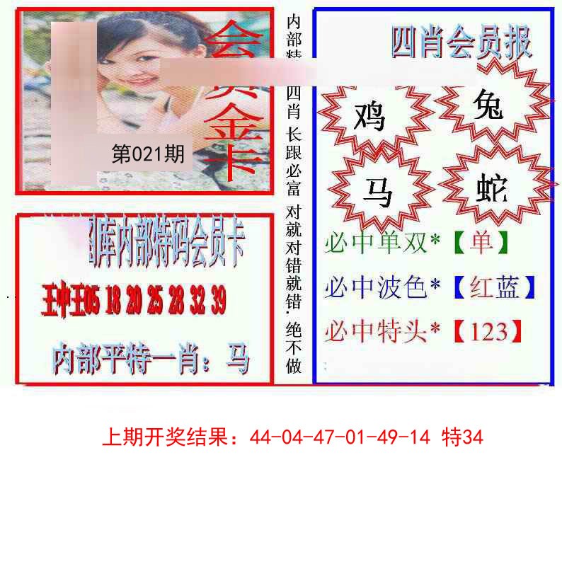 021期九龍四肖会员报[图]