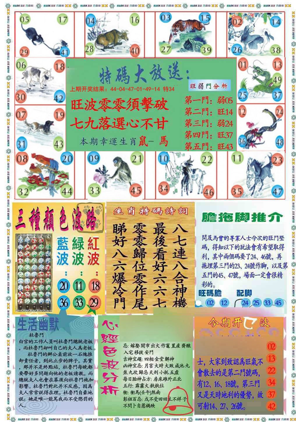 021期九龍心经B(推荐)[图]