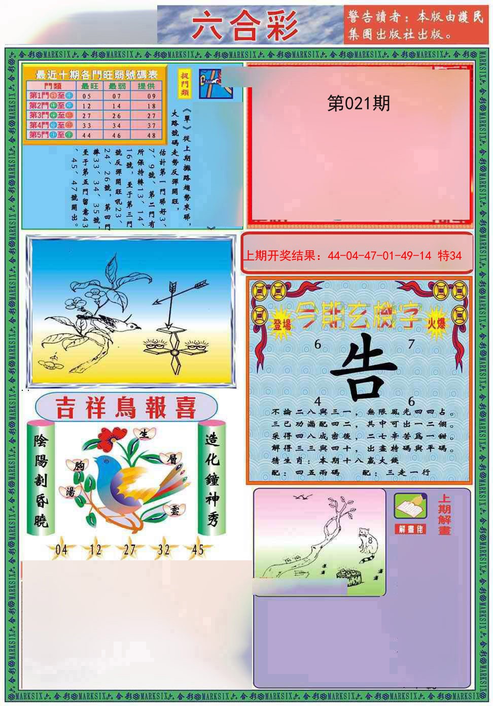 021期九龍2011A(推荐)[图]