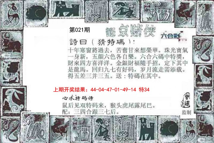 021期葡京赌侠[图]