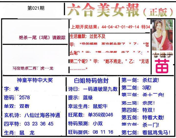 021期美女报[图]