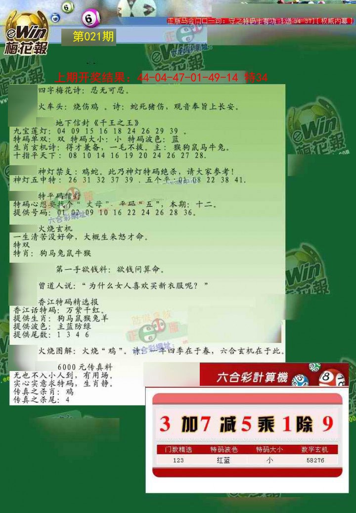 021期梅花报[图]