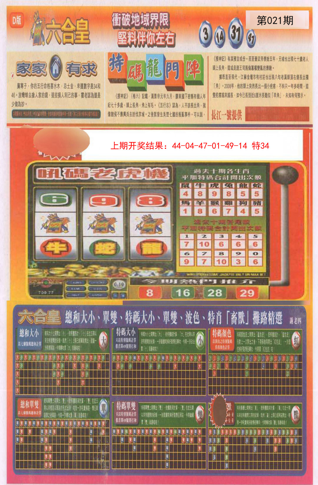 021期六合皇B[图]