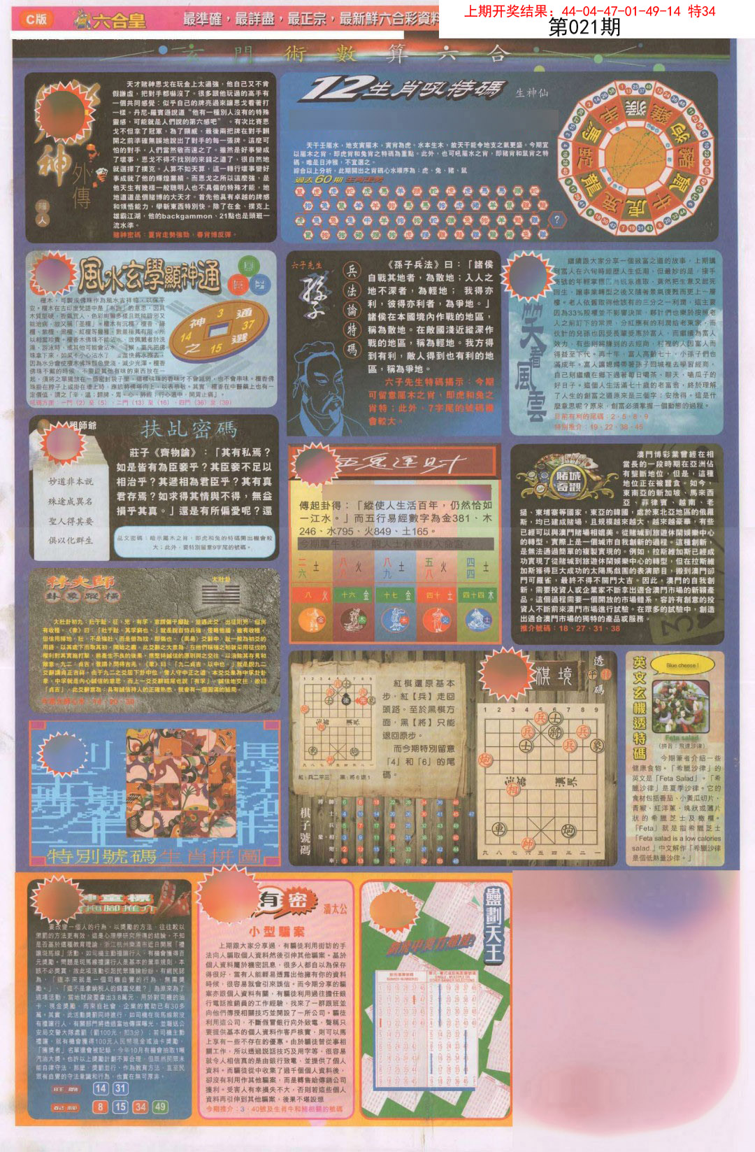 021期六合皇C[图]