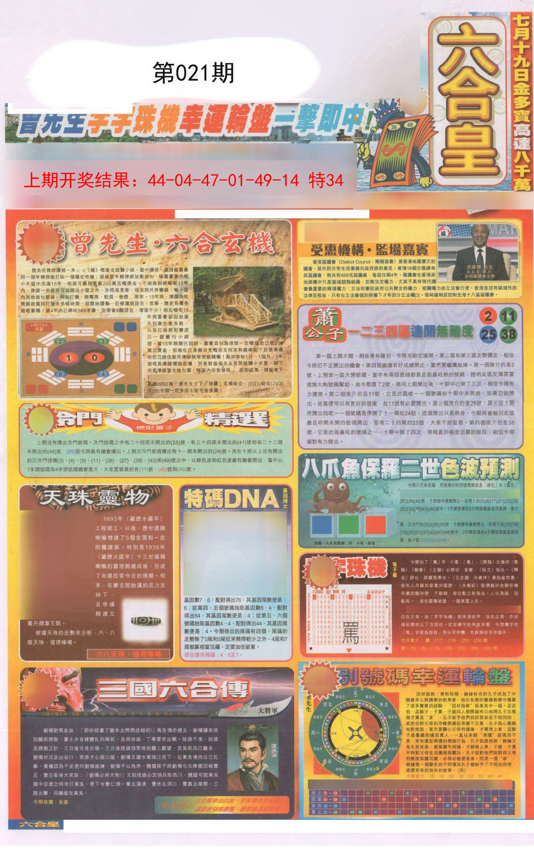 021期六合皇A[图]