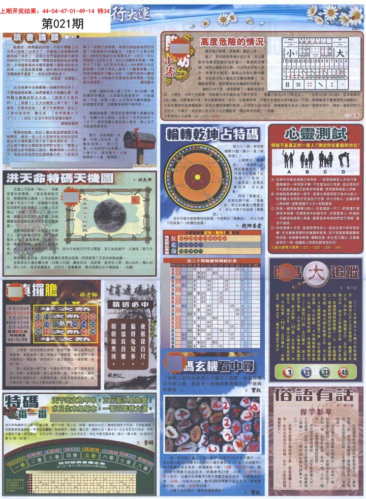 021期贴士皇B加大版[图]