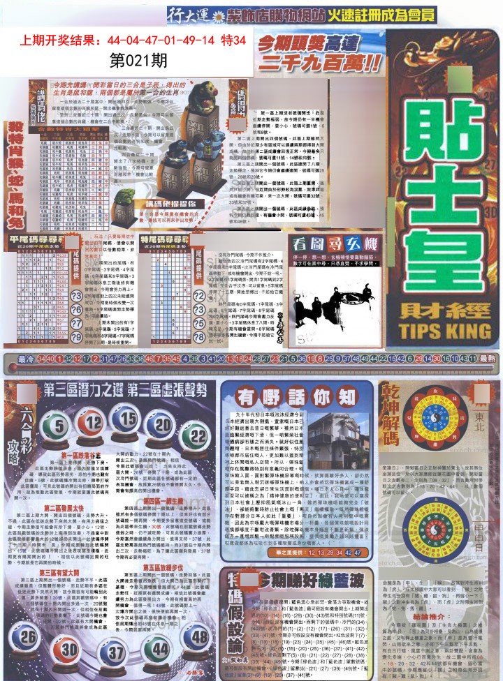 021期贴士皇A加大版[图]