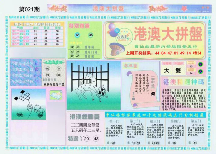 021期港澳大拼盘A[图]