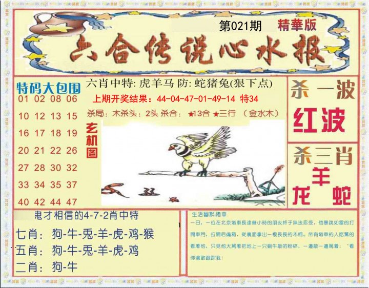021期六合传说(心水版)[图]