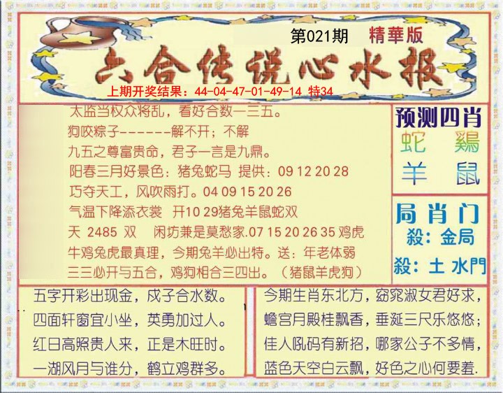 021期六合传说(玄机版)[图]