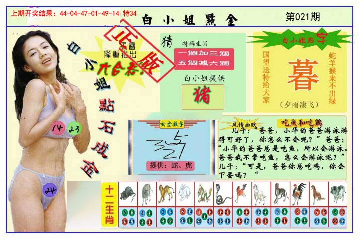 021期白小姐点金[图]