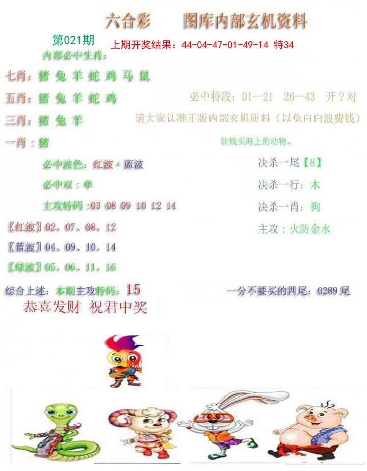 021期内部玄机资料[图]
