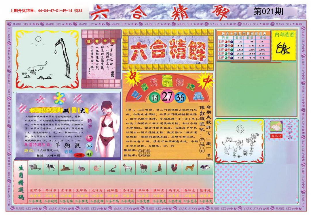 021期六合精解A[图]