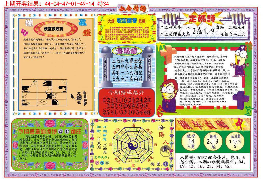 021期六合精解B[图]