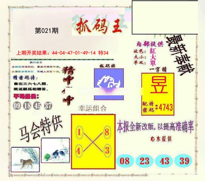 021期新抓码王[图]