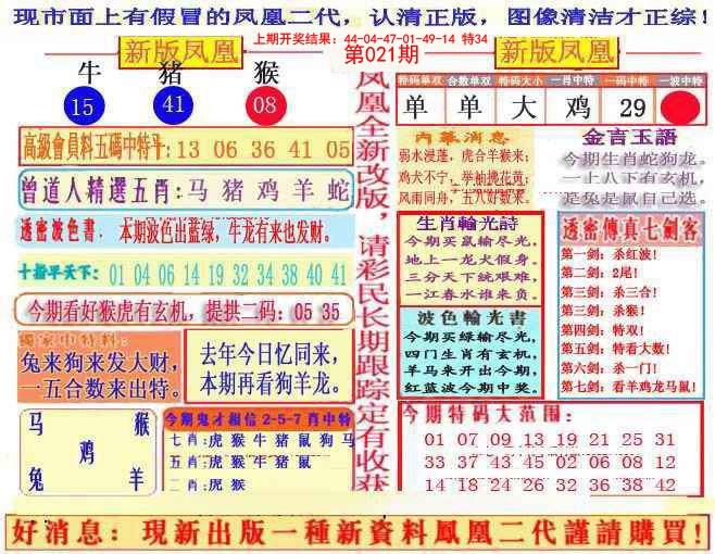 021期另二代凤凰报[图]
