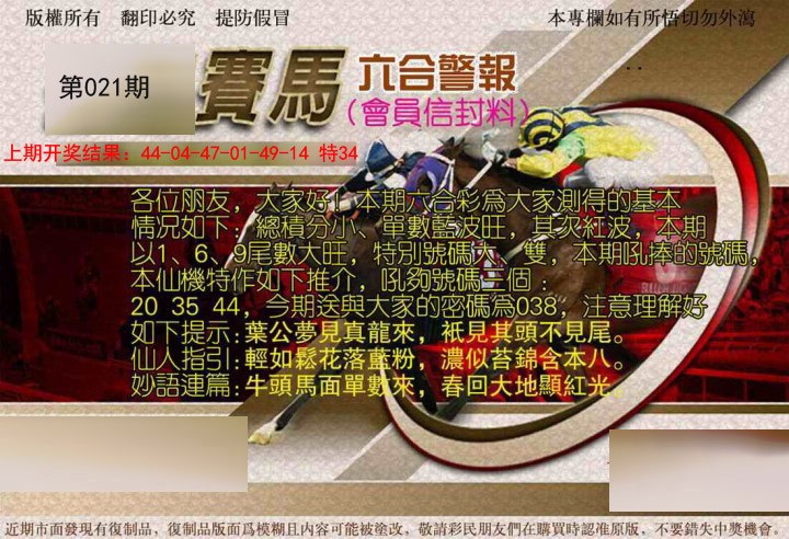 021期六合警报[图]