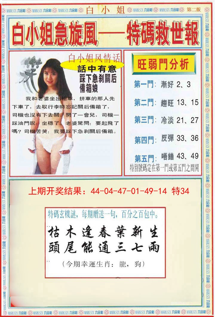 021期白小姐特新刊B[图]