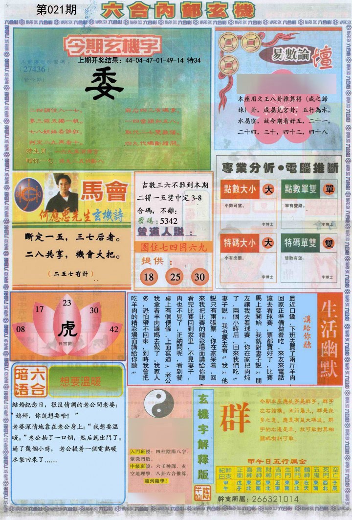 021期六合内部B加大版[图]