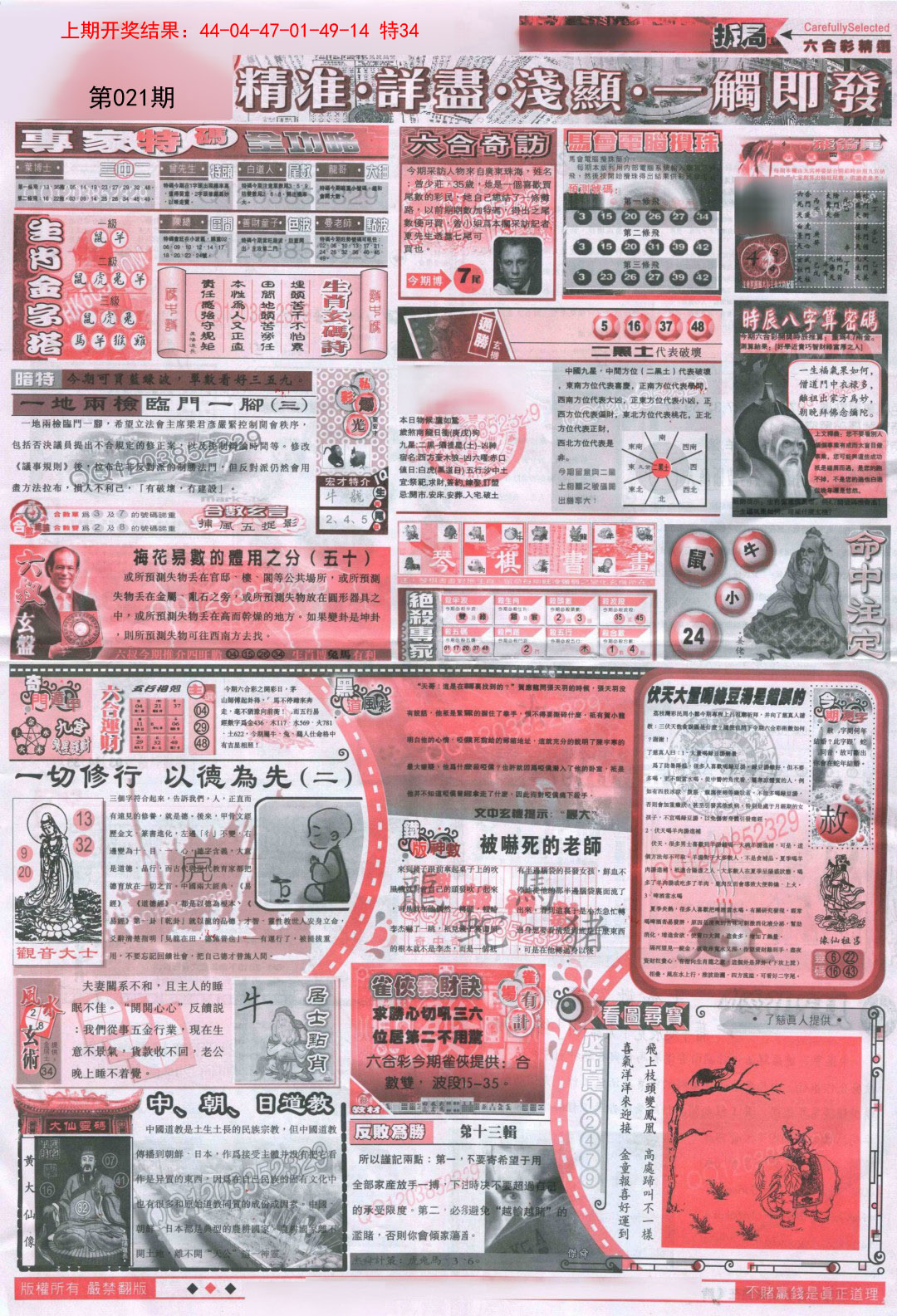 021期新六合精选D[图]