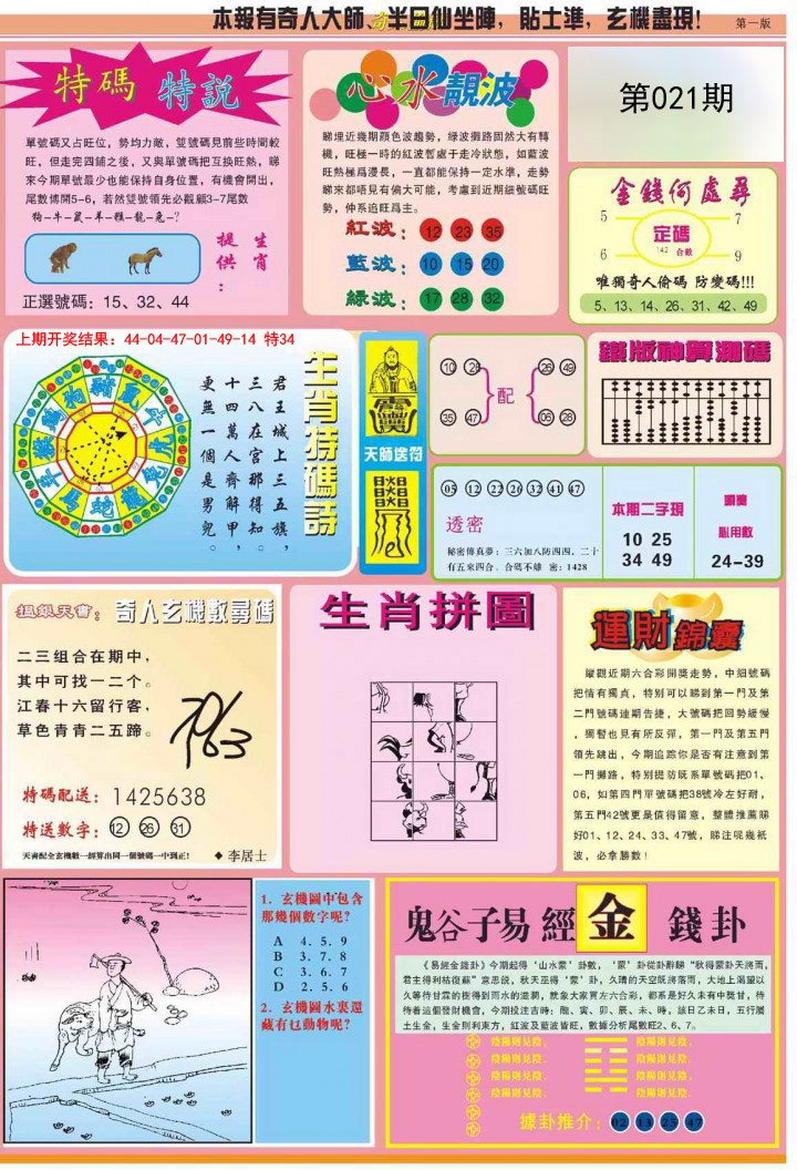 021期老奇人偷码B[图]