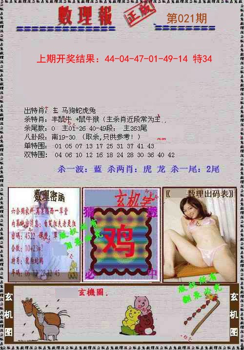 021期数理报[图]