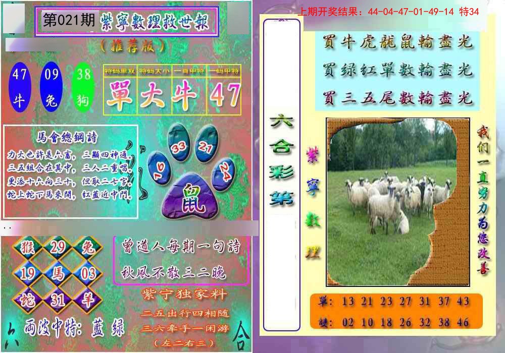 021期数理救世报[图]