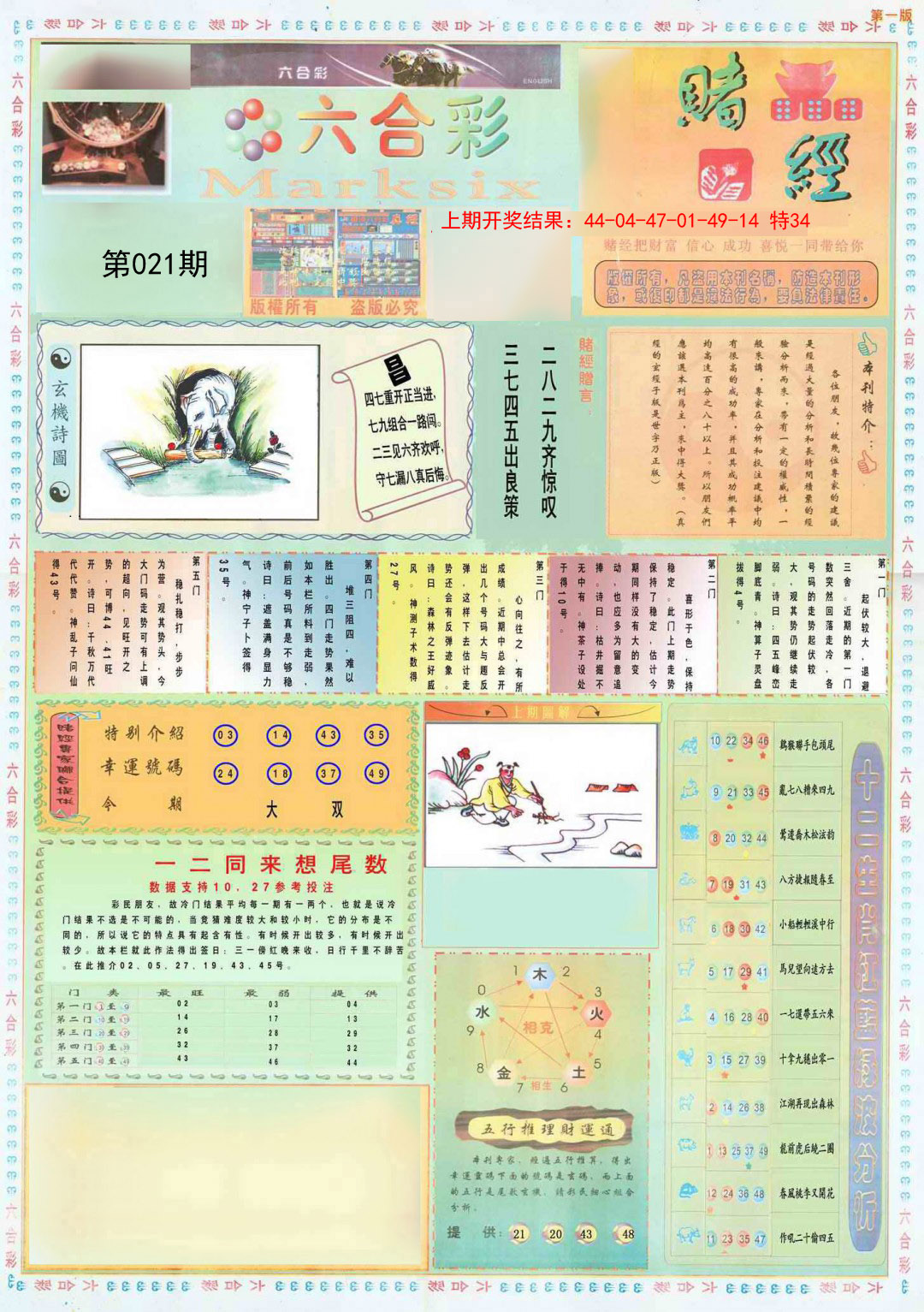 021期小赌经A[图]