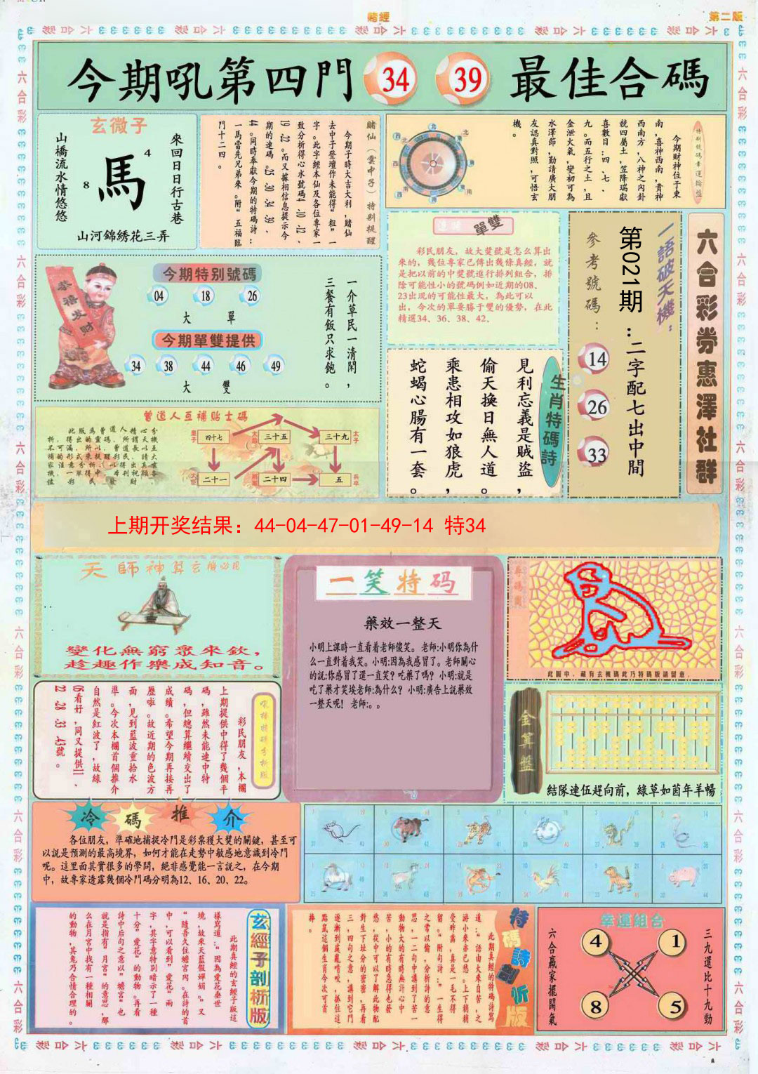 021期小赌经B[图]