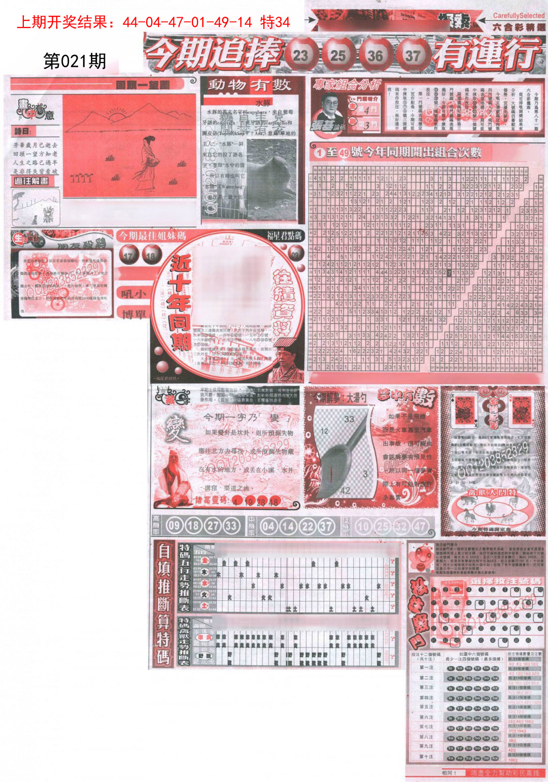 021期新六合精选B[图]
