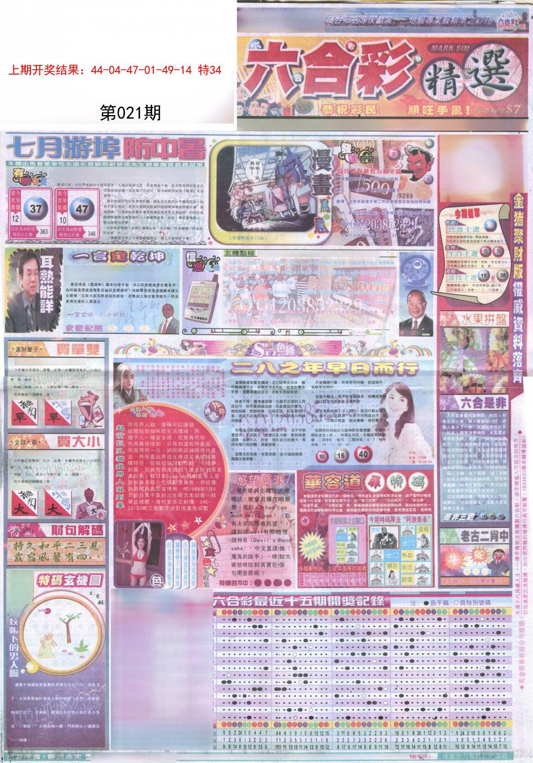 021期新六合精选A[图]
