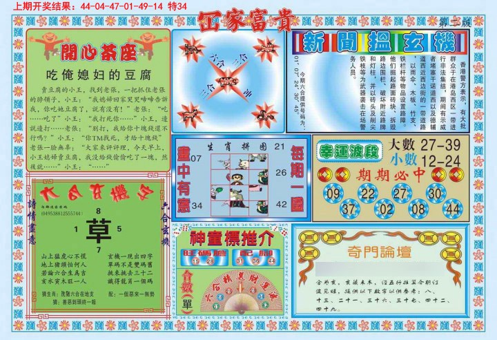 021期函家富贵-2[图]