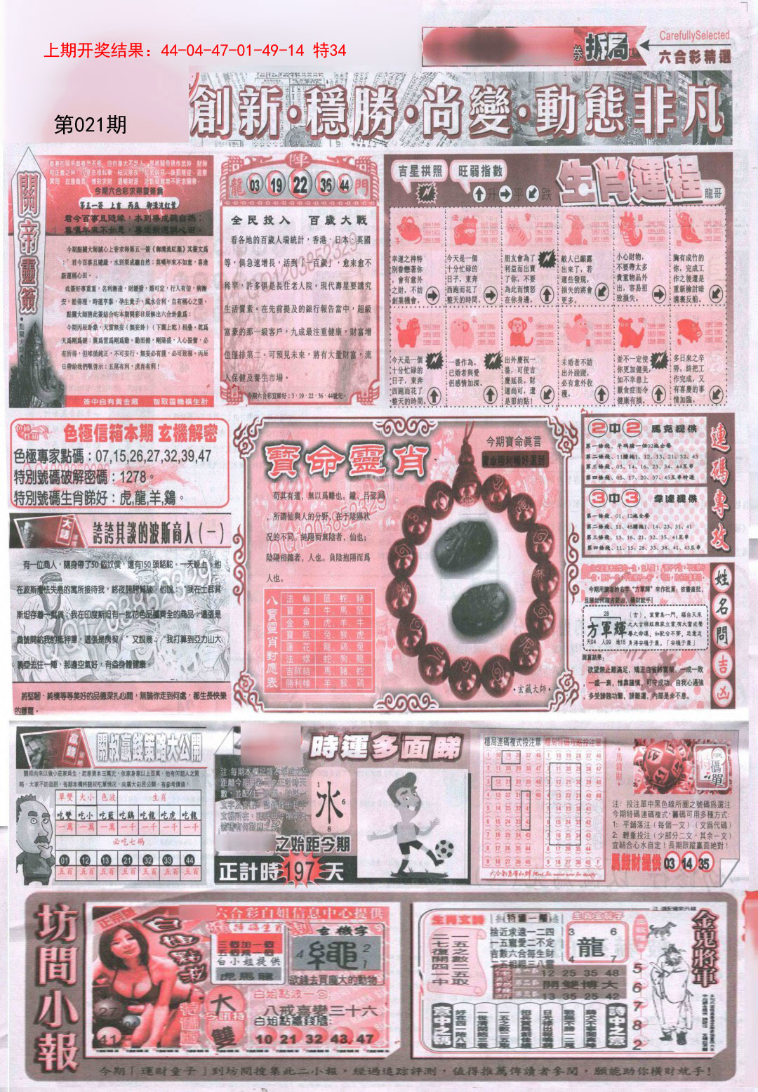021期新六合精选C[图]