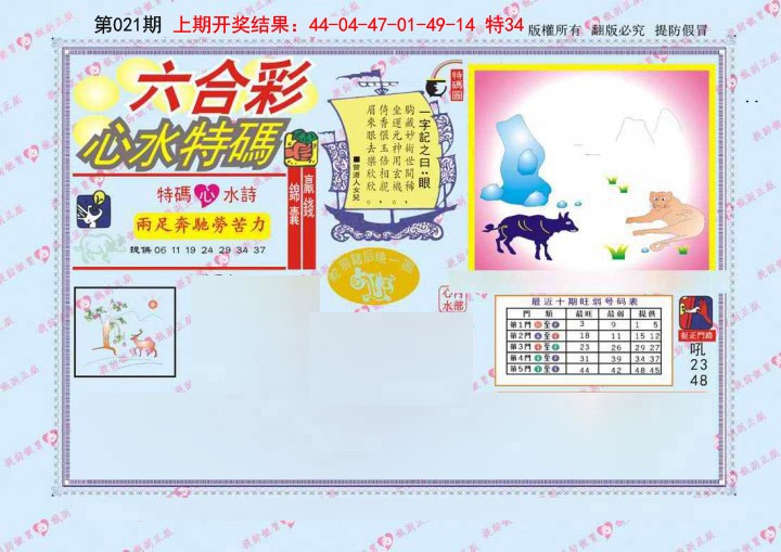 021期心水特码[图]