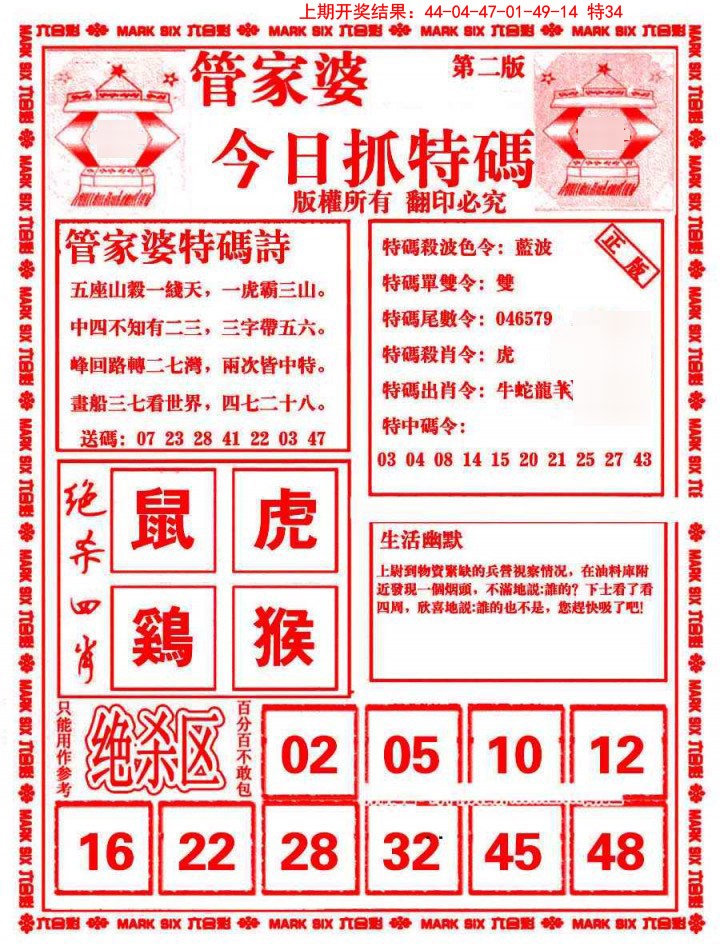 021期管家婆抓特码B[图]