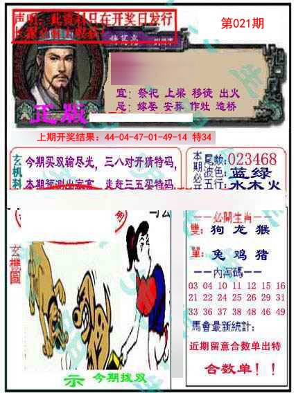 021期正版孔明报[图]