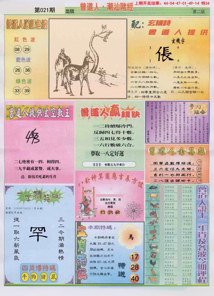 021期潮汕赌经B[图]