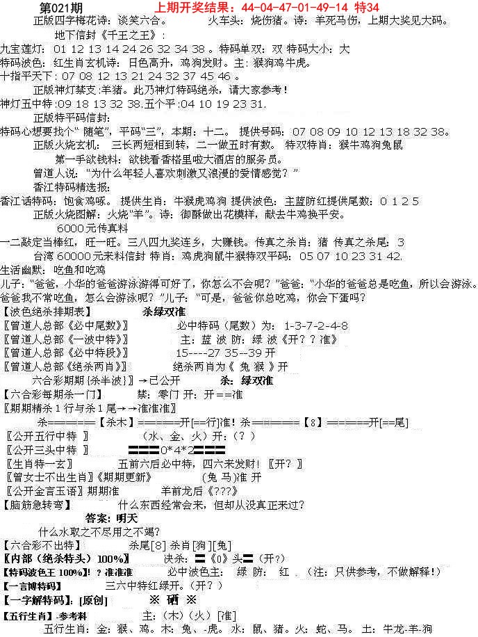 021期先锋总刚B[图]